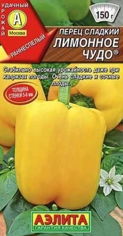Перец лимонное чудо Аэлита Ц