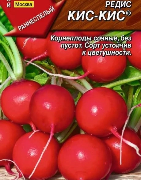 Редис Кис-кис 2-я гр Аэлита Ц