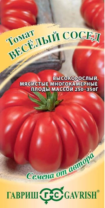 Томат Веселый сосед Гавриш Ц