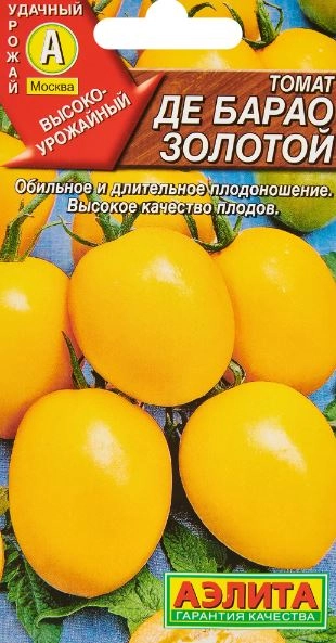 Томат Де Барао золотой Аэлита Ц