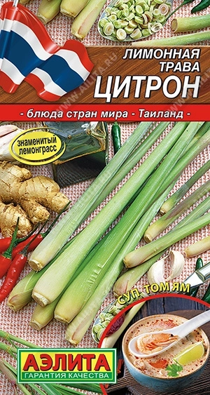 Лимонная трава Цитрон Аэлита Ц
