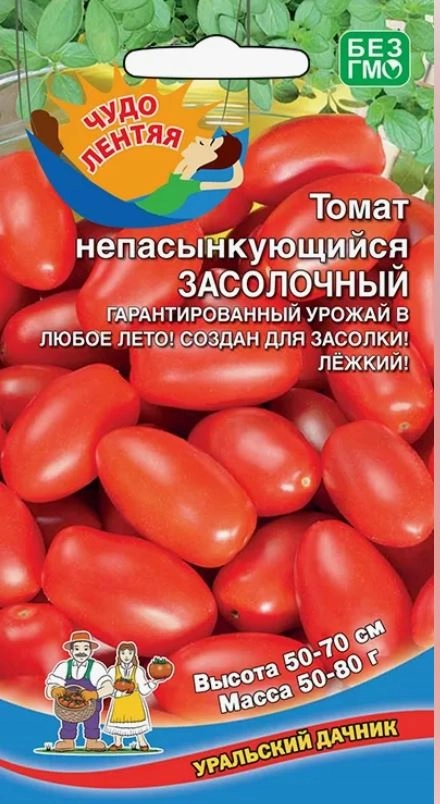 Томат Непасынкующийся Засолочный Марс Б