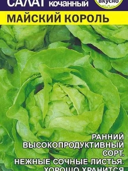 Зелень Салат Майский король/Сем/Алт/цп 0,5гр.