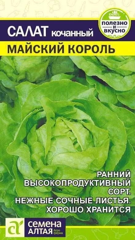Зелень Салат Майский король/Сем/Алт/цп 0,5гр.