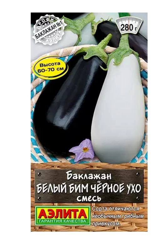 Баклажан Белый бим черное ухо смесь Аэлита Ц