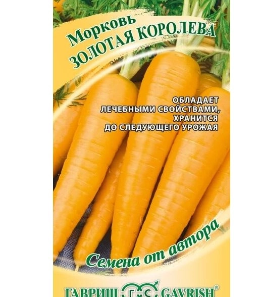 Морковь Золотая Королева Гавриш Ц
