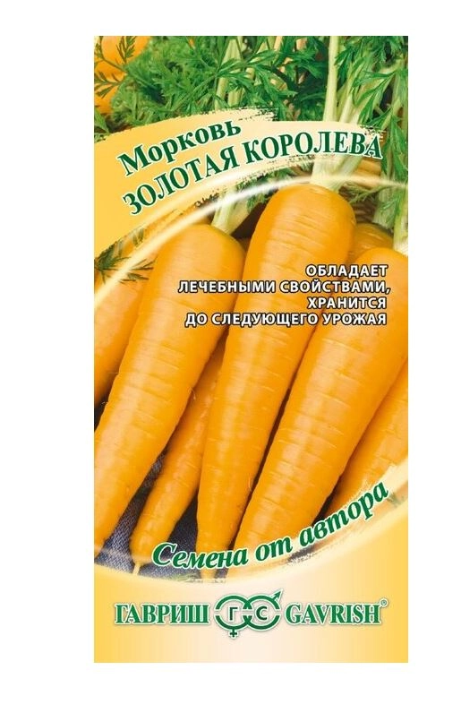 Морковь Золотая Королева Гавриш Ц