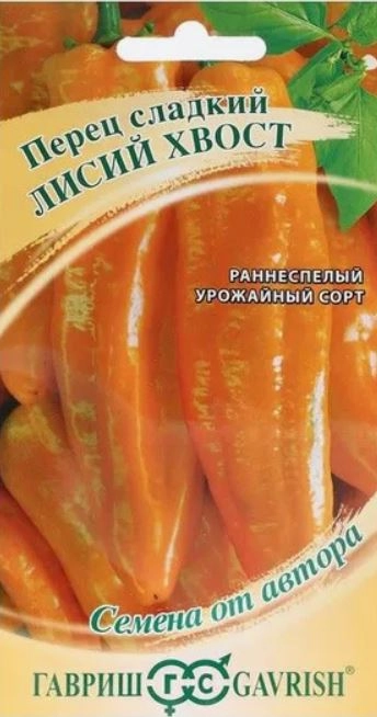 Перец Лисий хвост Гавриш Ц