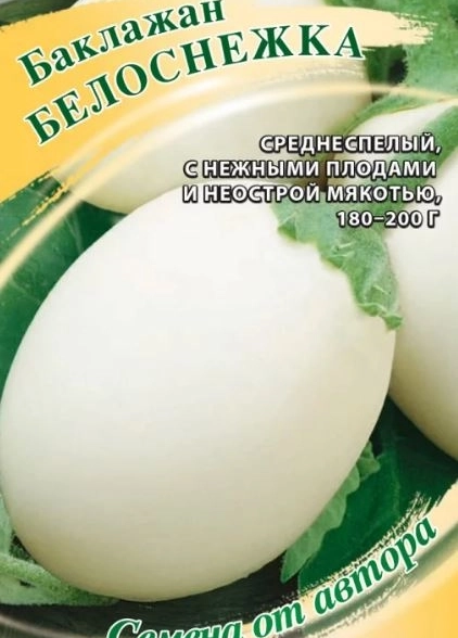 Баклажан Белоснежка Гавриш Ц