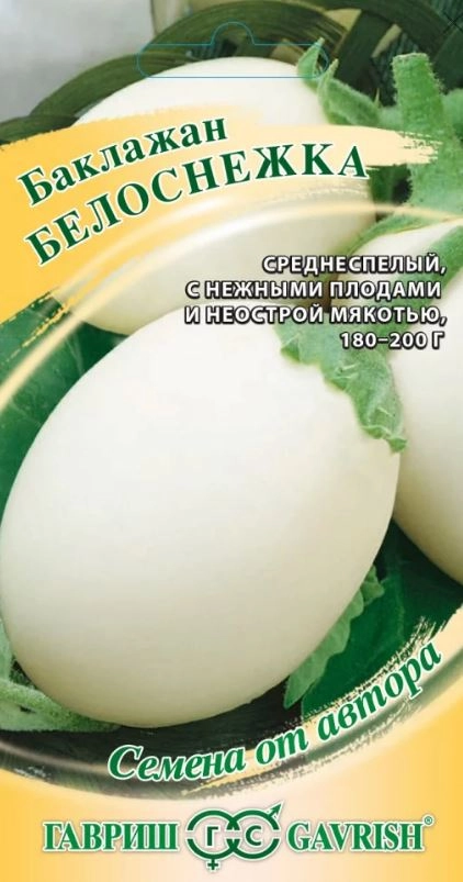Баклажан Белоснежка Гавриш Ц