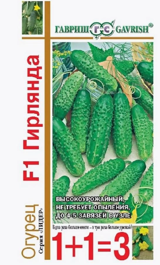Огурец Гирлянда 1+1 Гавриш Ц