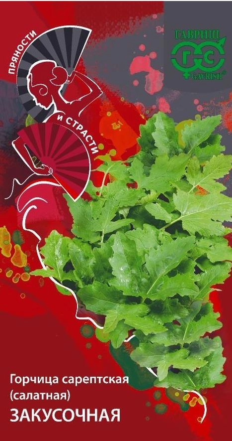 Горчица листовая Закусочная (пряности и страсти) Гавриш Ц