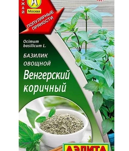 Базилик Венгерский коричневый Аэлита Ц
