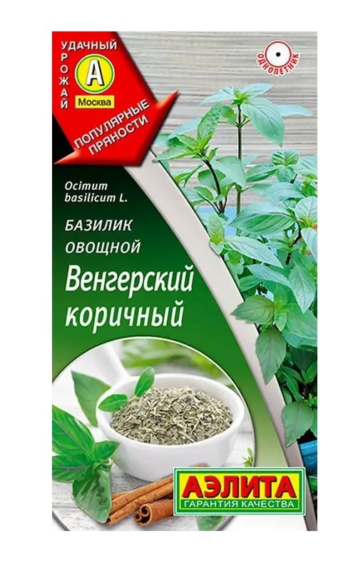 Базилик Венгерский коричневый Аэлита Ц