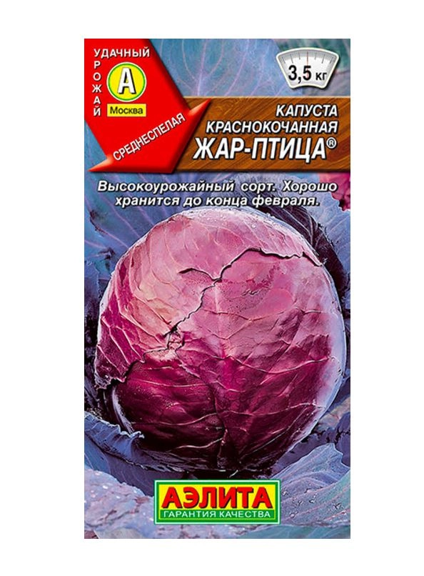 Капуста к/к Жар птица Аэлита Ц