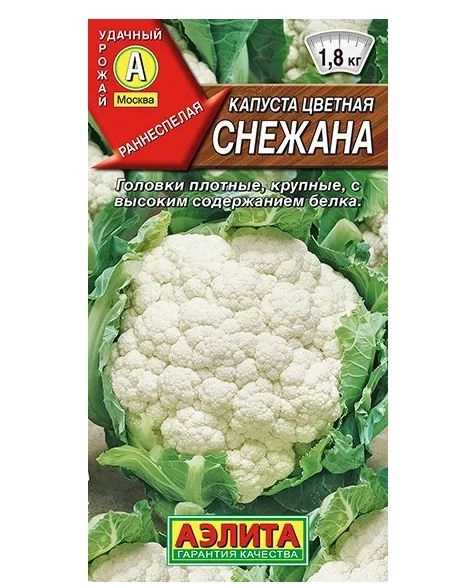 Капуста цв. Снежана Аэлита Ц x10