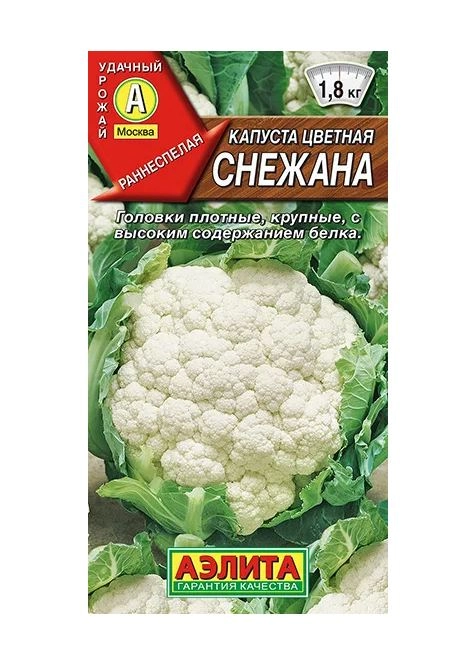 Капуста цв. Снежана Аэлита Ц x10
