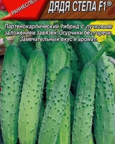 Огурец Дядя Степа Аэлита Ц x10