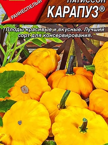 Патиссон Карапуз Аэлита Ц