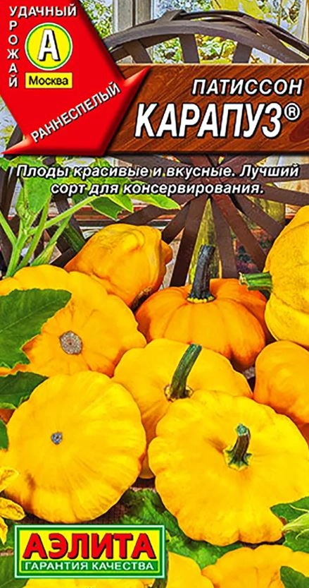 Патиссон Карапуз Аэлита Ц