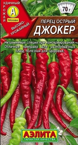 Перец острый Джокер Аэлита Ц