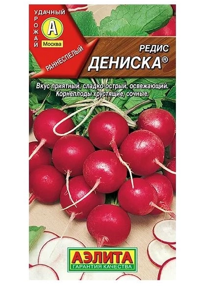 Редис Дениска Аэлита Ц
