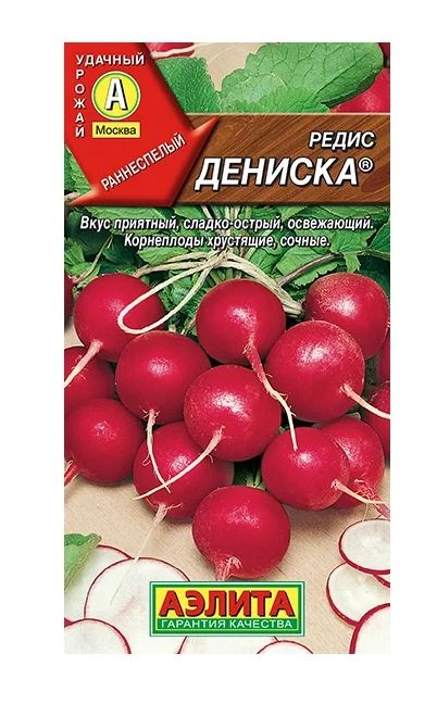 Редис Дениска Аэлита Ц