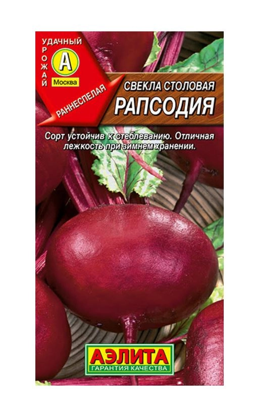 Свекла Рапсодия Аэлита Ц x10