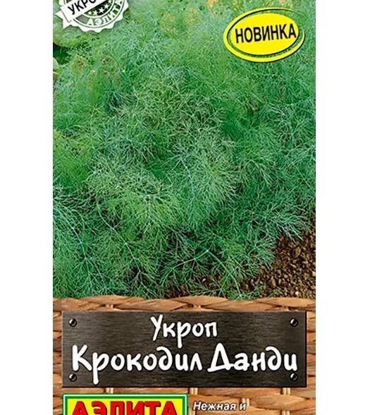 Укроп Крокодил Данди Аэлита Ц