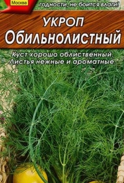 Укроп Обильнолистный 2-ая грамм Аэлита Ц