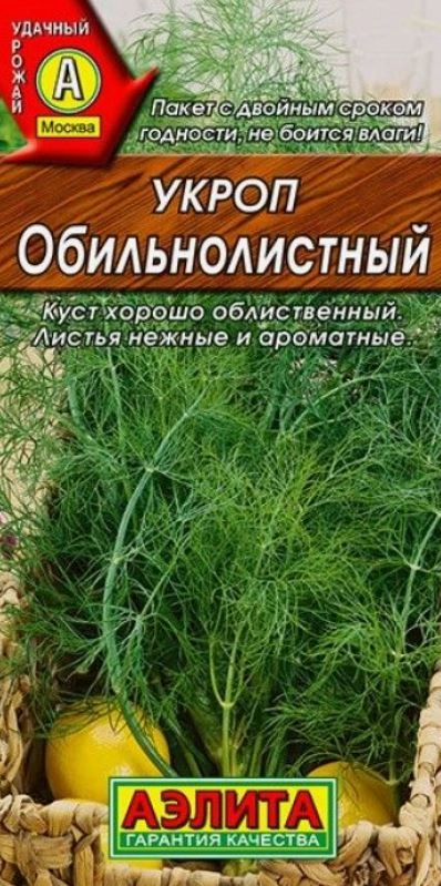 Укроп Обильнолистный 2-ая грамм Аэлита Ц