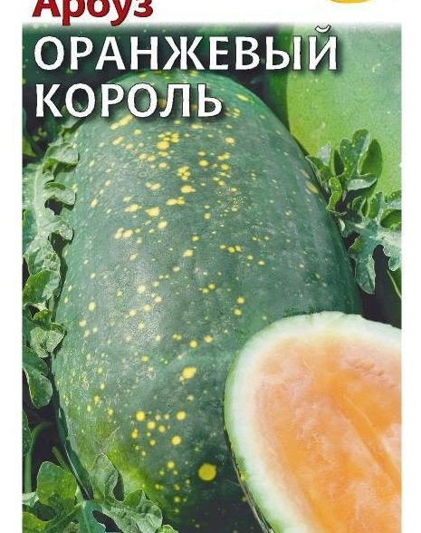 Арбуз Оранжевый король Гавриш Ц