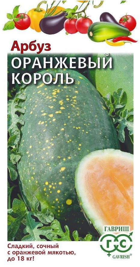 Арбуз Оранжевый король Гавриш Ц