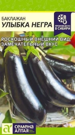 Баклажан Улыбка Негра СемАлт Ц