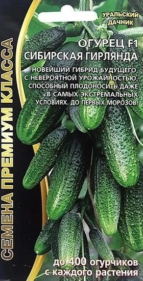 Огурец Сибирская Гирлянда Марс Ц