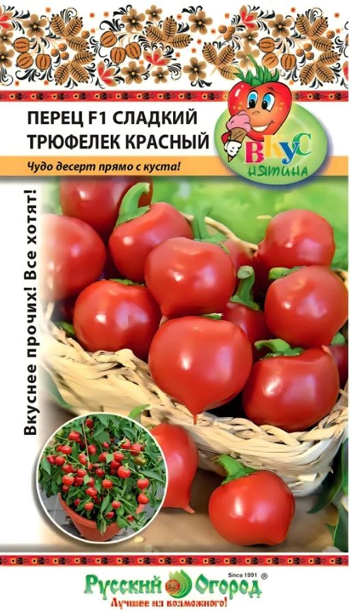 Перец Трюфелек Красный (Вкуснятина) НК Ц