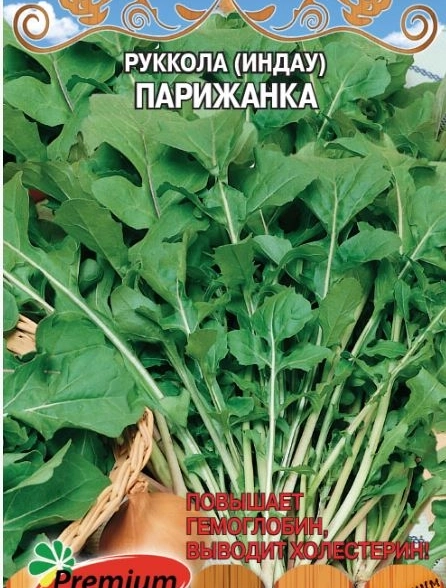 Рукола(Индау) Парижанка Премиум Сидс Ц