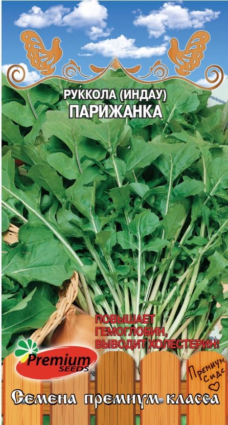 Рукола(Индау) Парижанка Премиум Сидс Ц