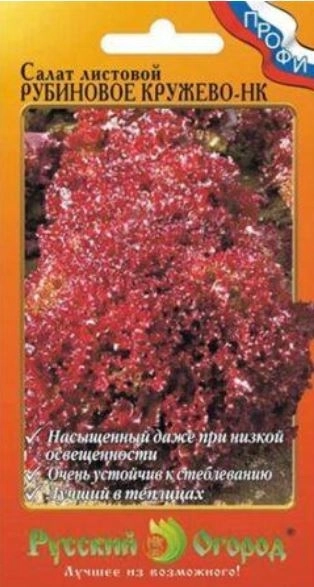 Салат Рубиновое кружево листовой НК Ц