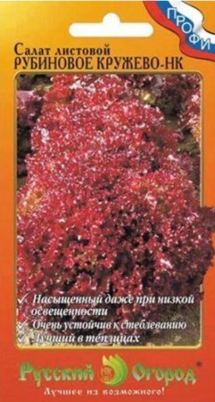 Салат Рубиновое кружево листовой НК Ц