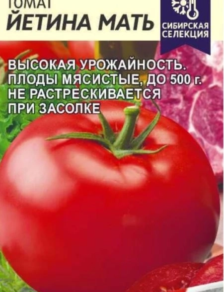 Томат Йетина Мать СемАлт Ц