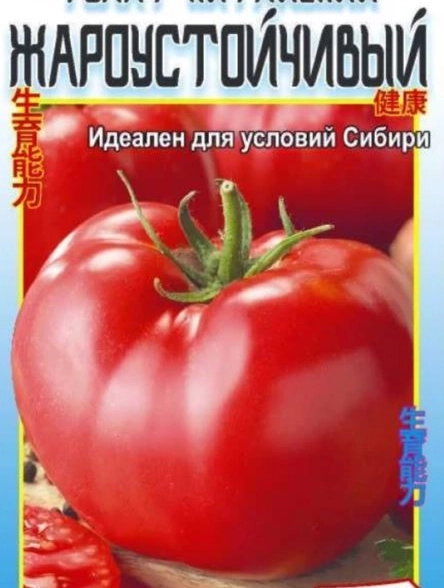 Томат Китайский Жароустойчивый СемАлт Ц