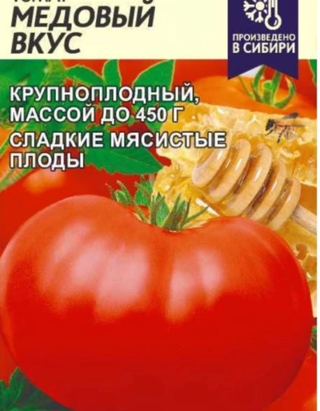 Томат Медовый вкус СемАлт Ц