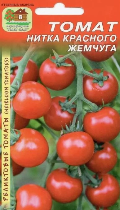 Томат Нитка красного жемчуга Наш Сад Ц
