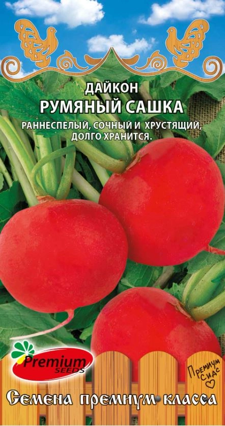 Дайкон Румяный Сашка Премиум Сидс Ц