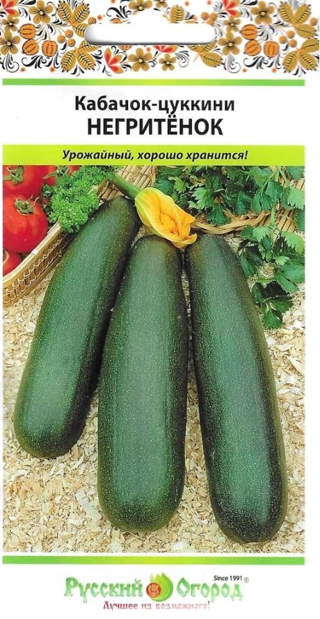 Кабачок Негритенок цуккини НК Ц