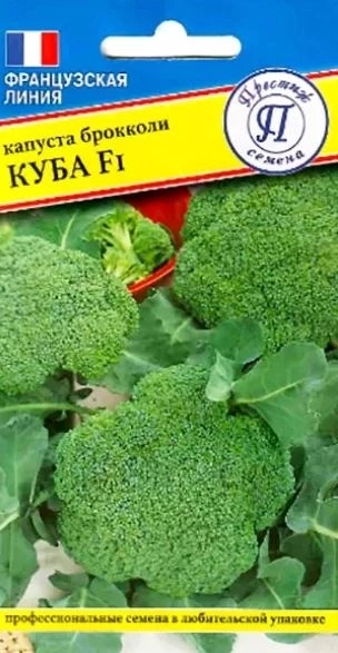 Капуста брокколи Куба Престиж Ц