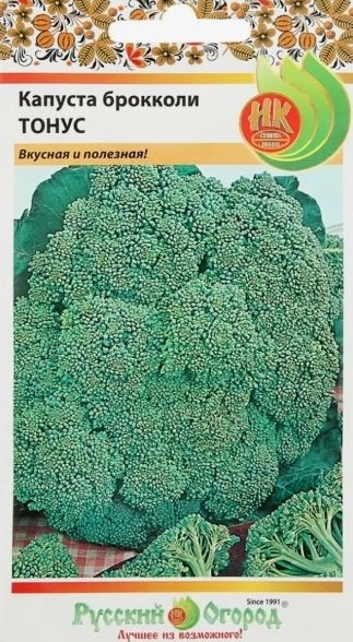 Капуста брокколи Тонус НК Ц