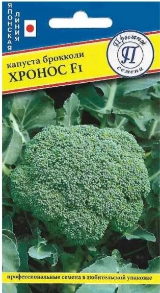 Капуста брокколи Хронос Престиж Ц