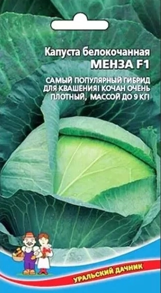 Капуста Менза Марс Ц